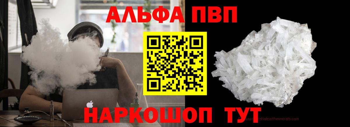 A-PVP Crystall  Alpha PVP Соль  Вход с VPN  Волоколамск 