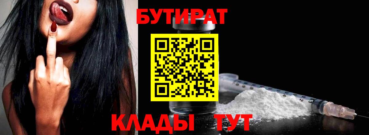 Бутират  БУТИРАТ Butirat  Вход с VPN  Волоколамск 