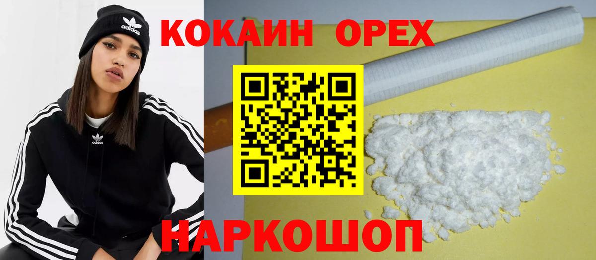 КОКАИН 99% Волоколамск