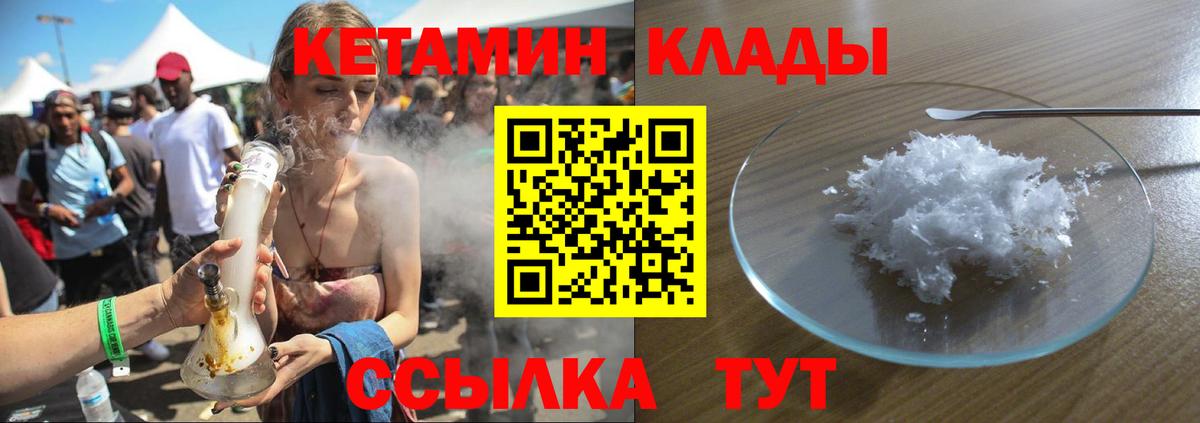 Волоколамск  Кетамин ketamine  Вход с VPN 