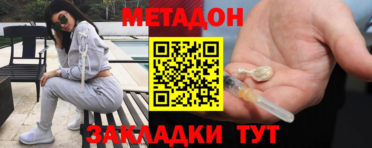 Метадон белоснежный  Вход с VPN  Метадон кристалл  Волоколамск 