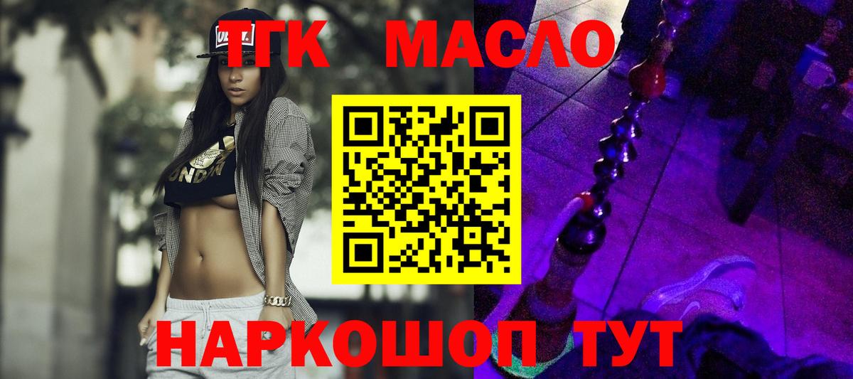наркотики  Вход с VPN  ТГК вейп  Волоколамск  Дистиллят ТГК вейп 