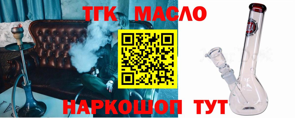 Дистиллят ТГК жижа Волоколамск